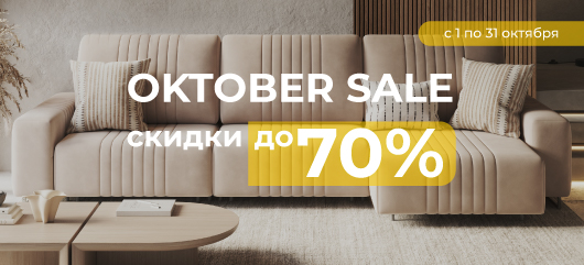 Акция Цвет диванов: Распродажа: скидки до 70%!