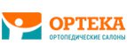 Акция ОРТЕКА: Подпишись и получи скидку 10%!