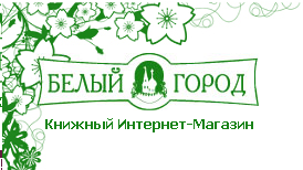 Канал белый город. Издательство белый город. Белый город логотип. Магазин белый город. Издательство белый город логотип.