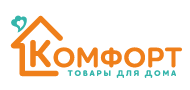 Комфорт