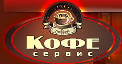 Кофе Сервис