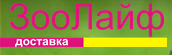 ЗооЛайф Доставка