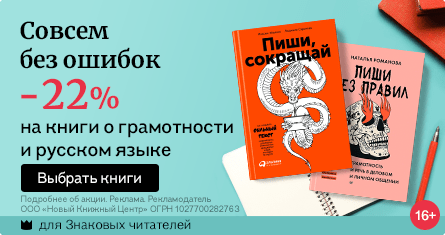 Акция Буквоед: Совсем без ошибок