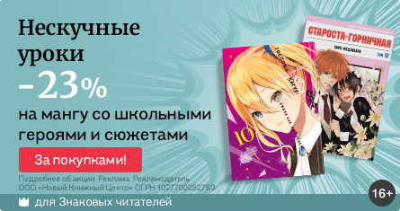Акция Буквоед: Уроки от азиатских авторов