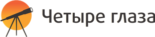 Четыре глаза