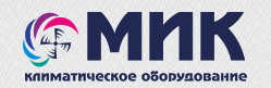 МИК