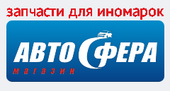 Магазин Автосфера Киров