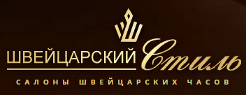 Швейцарский стиль