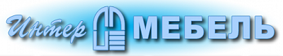 Интер-Мебель