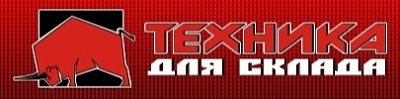 Техника для склада