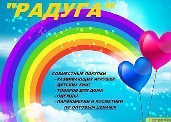 Радуга