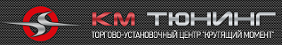 Экспресс Тюнинг Интернет Магазин